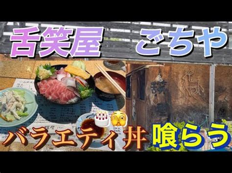 舌 笑 屋 ご ちや|口コミ一覧 : 舌笑屋 （ごちや） .